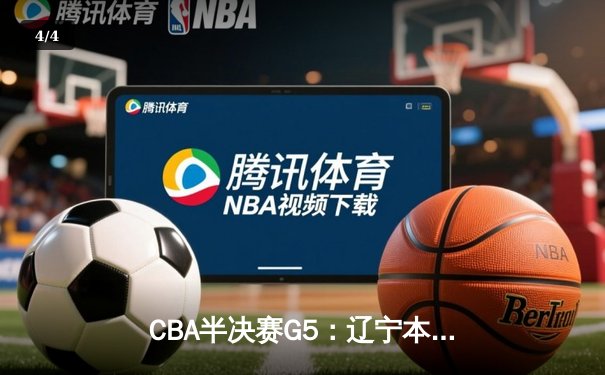 CBA半决赛G5：辽宁本钢加时逆转广东宏远，赵继伟33+8+5率队挺进总决赛 - 4